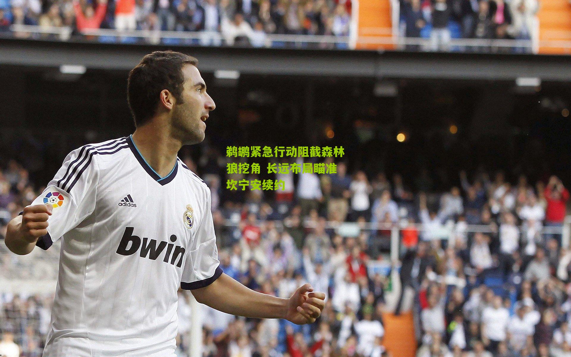 鹈鹕紧急行动阻截森林狼挖角 长远布局瞄准坎宁安续约