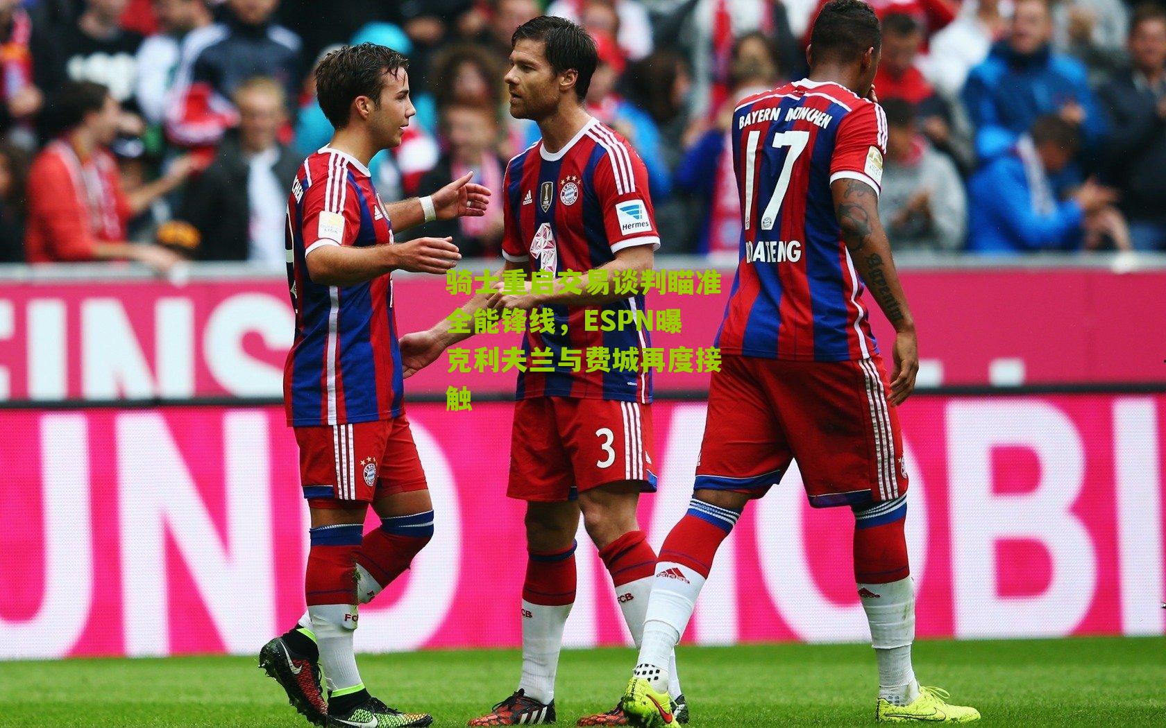 骑士重启交易谈判瞄准全能锋线，ESPN曝克利夫兰与费城再度接触