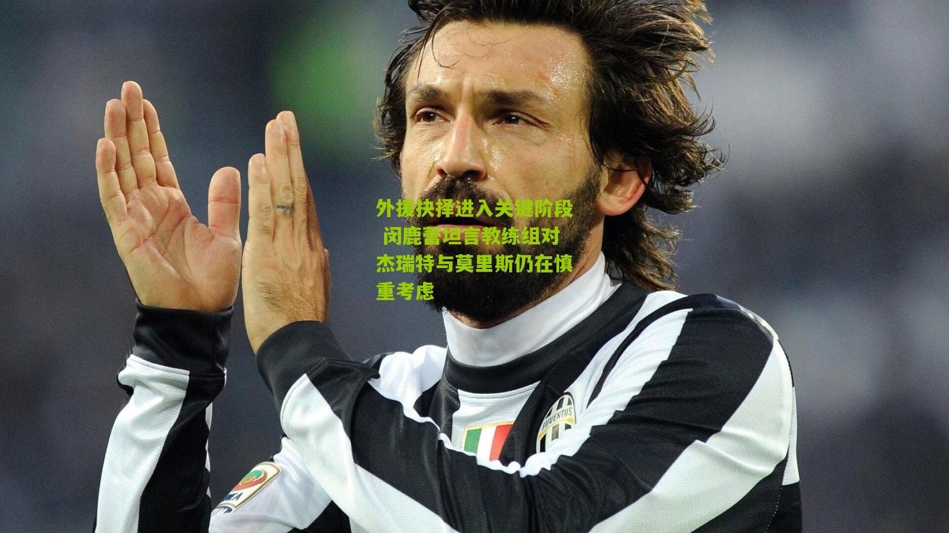 彩票玩法_外援抉择进入关键阶段 闵鹿蕾坦言教练组对杰瑞特与莫里斯仍在慎重考虑