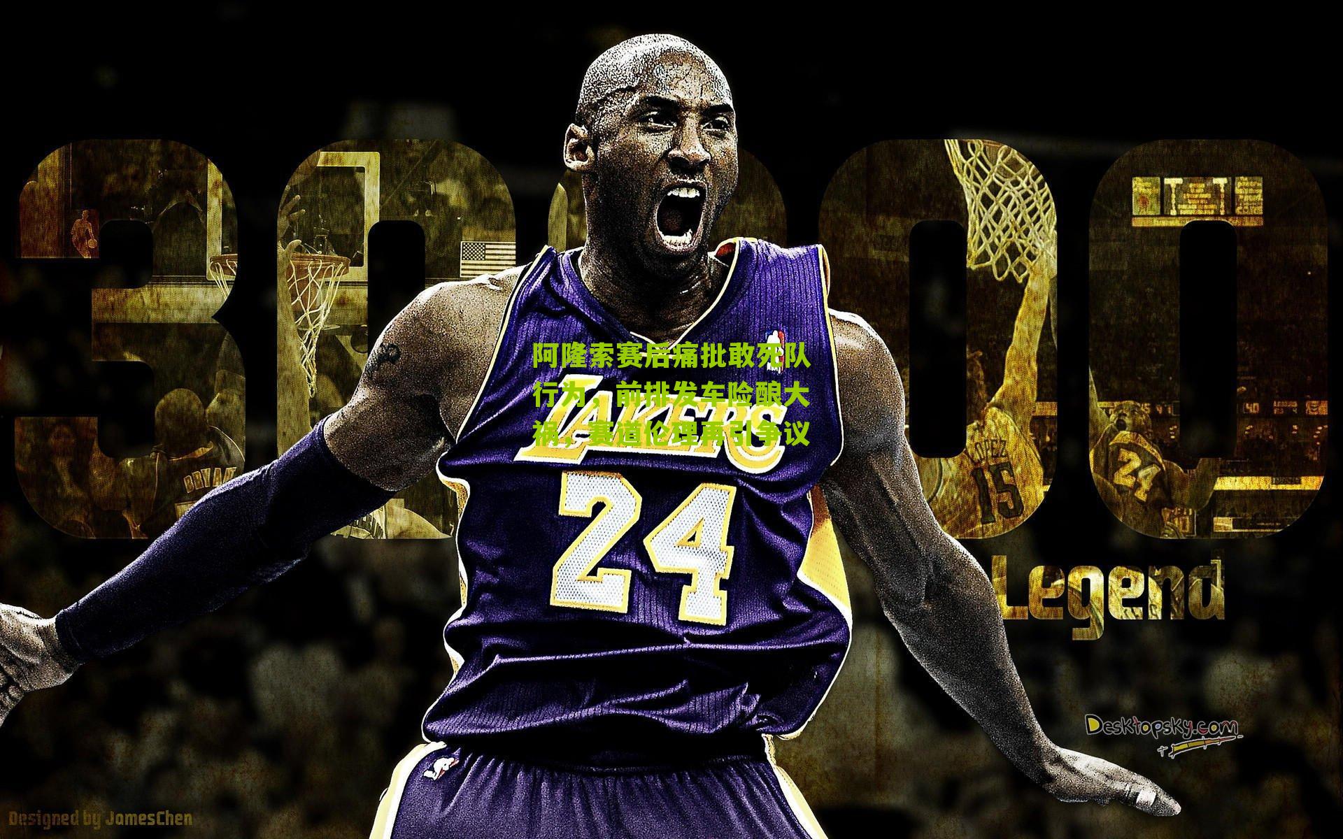 阿隆索赛后痛批敢死队行为，前排发车险酿大祸，赛道伦理再引争议