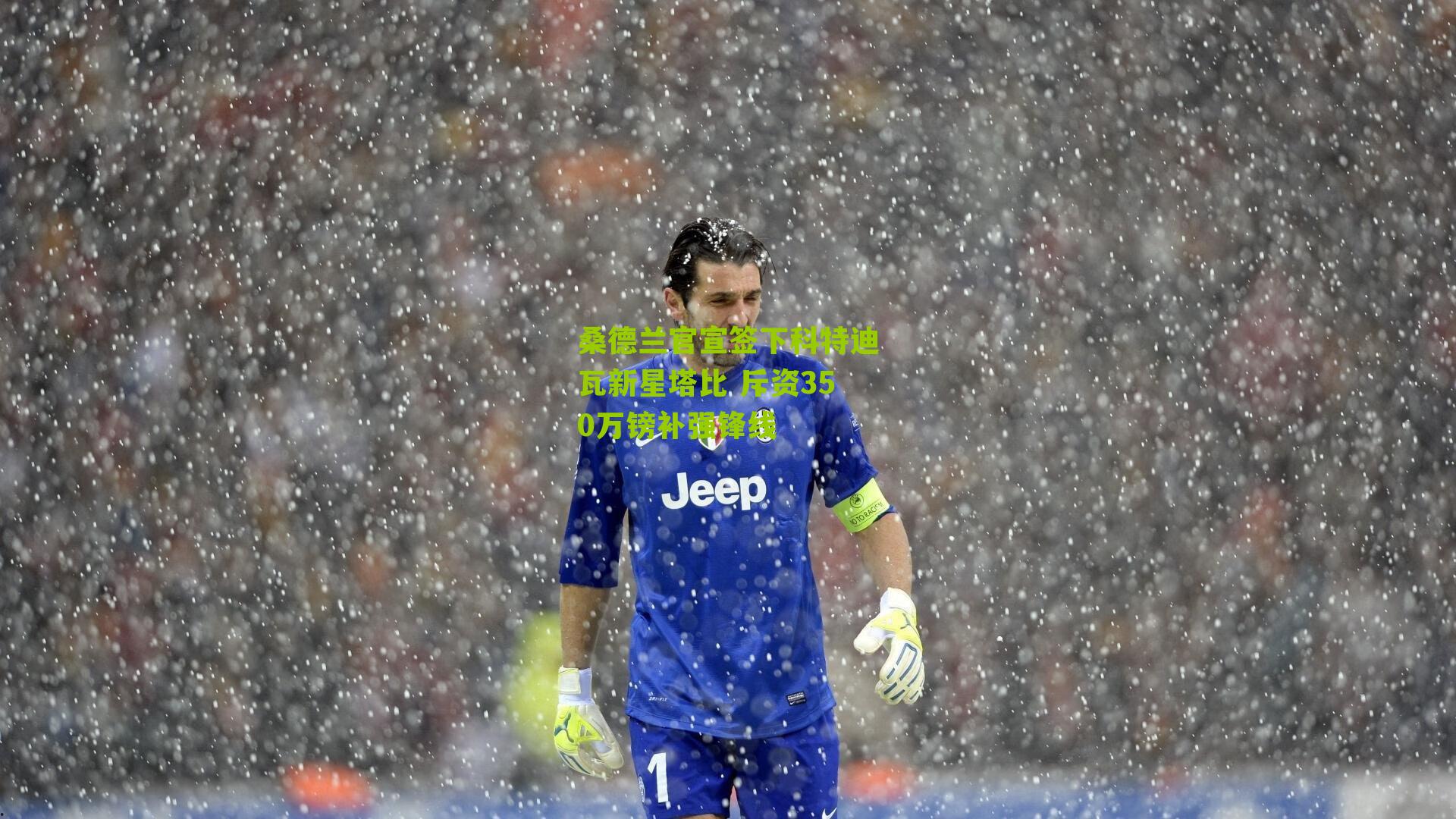 体彩开奖|桑德兰官宣签下科特迪瓦新星塔比 斥资350万镑补强锋线